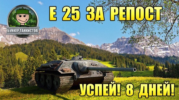 Правда о конкурсах World of Tanks
