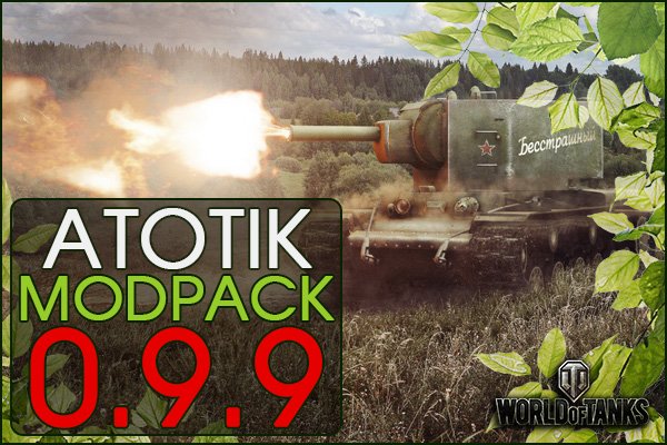 Модпак от AtotIK World of Tanks