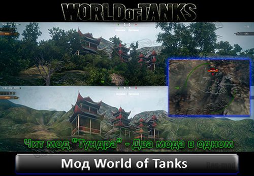 Мод Тундра для World of Tanks