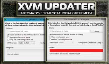 XVM Updater - программа для установки и авто обновления XVM для World of tanks